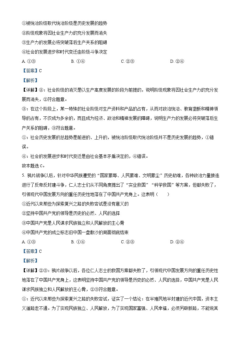 湖北省武汉市2023-2024学年高一上学期期中考试政治试题含解析第3页