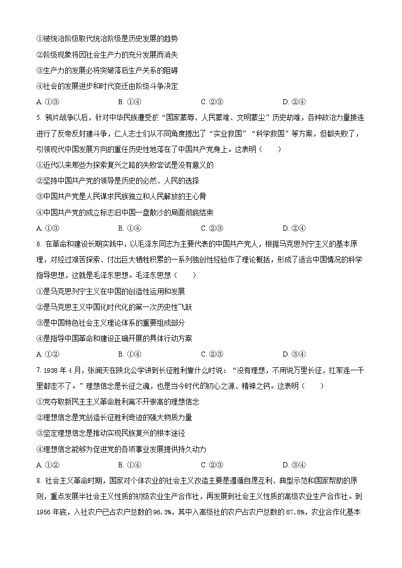 湖北省武汉市2023-2024学年高一上学期期中考试政治试题无答案第2页