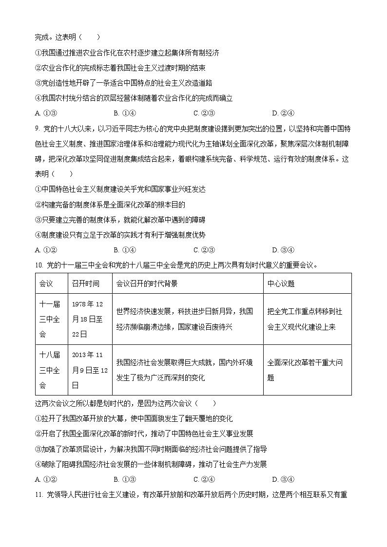 湖北省武汉市2023-2024学年高一上学期期中考试政治试题无答案第3页