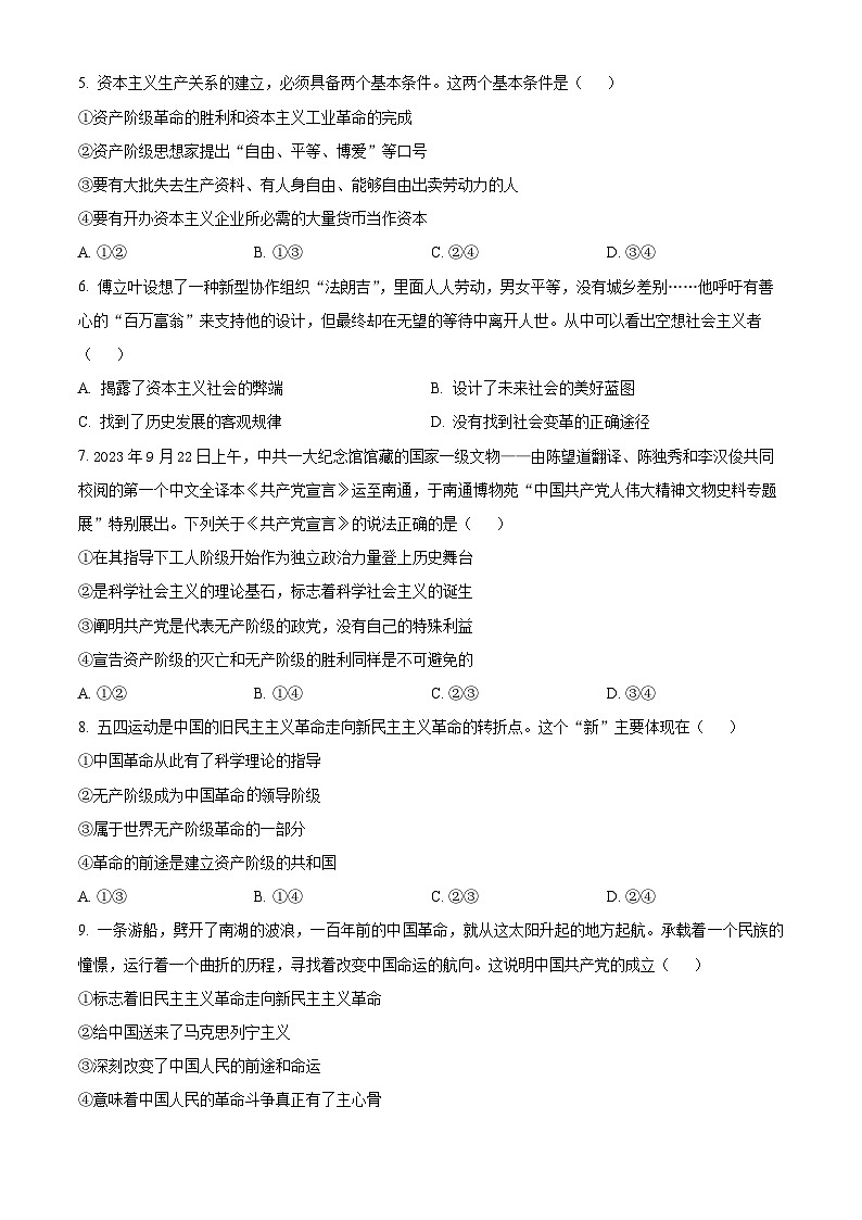 2024荆州荆州中学高一上学期期中政治试题含解析02