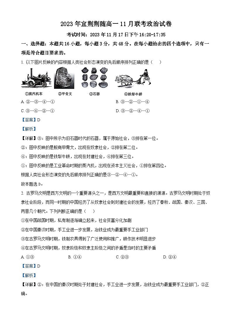 2024湖北省宜荆荆随重点高中教科研协作体高一上学期期中联考政治试题含解析01