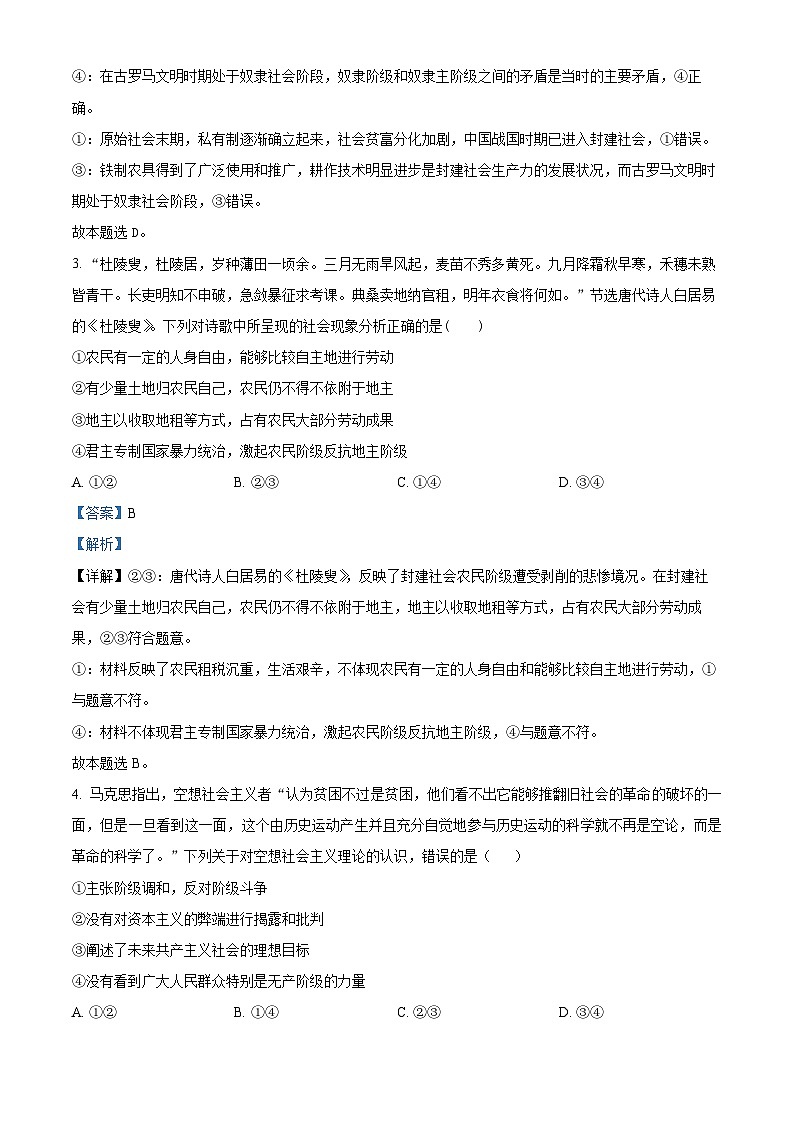 2024湖北省宜荆荆随重点高中教科研协作体高一上学期期中联考政治试题含解析02