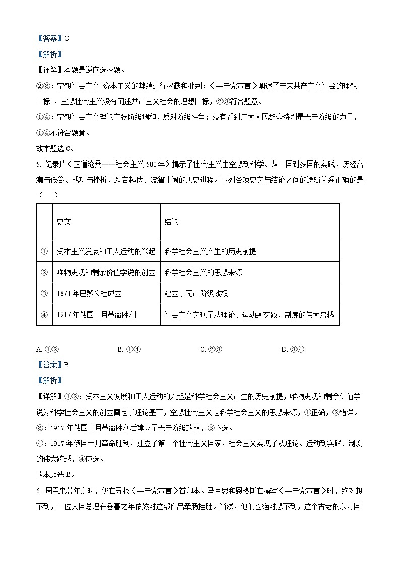 2024湖北省宜荆荆随重点高中教科研协作体高一上学期期中联考政治试题含解析03