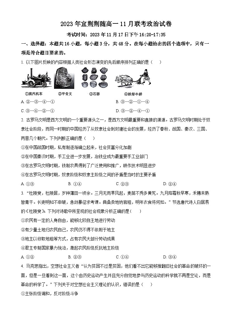 2024湖北省宜荆荆随重点高中教科研协作体高一上学期期中联考政治试题含解析01