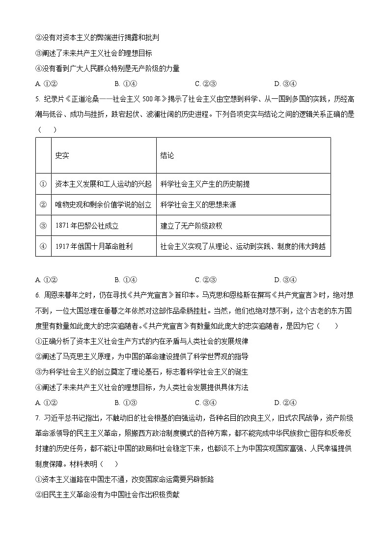 2024湖北省宜荆荆随重点高中教科研协作体高一上学期期中联考政治试题含解析02