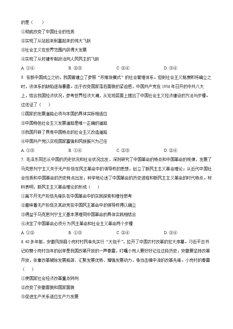2024湖北省A9高中联盟高一上学期期中联考政治试题含解析02