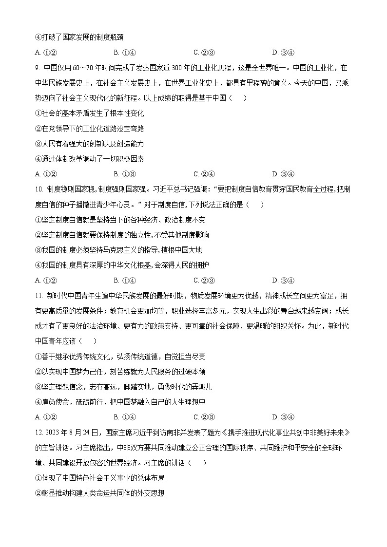 2024湖北省A9高中联盟高一上学期期中联考政治试题含解析03