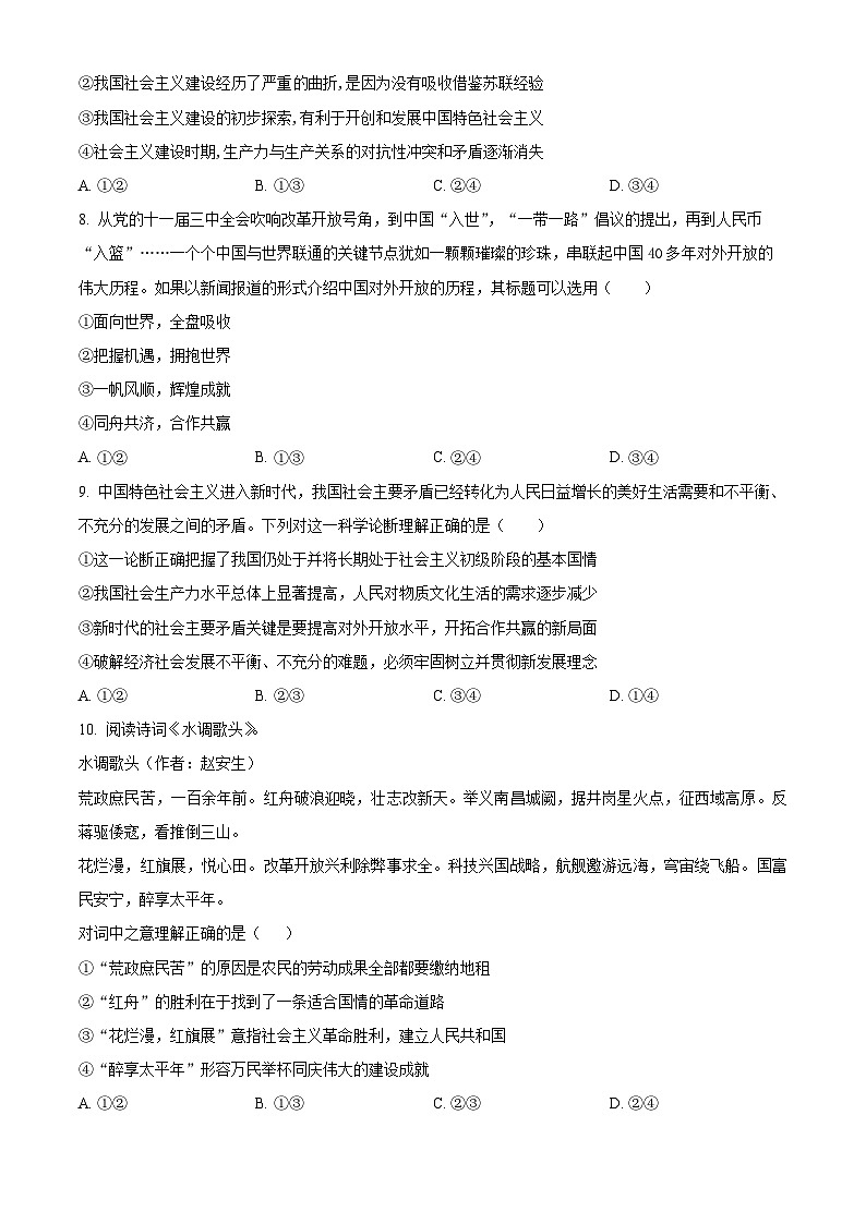 2024湖北省部分普通高中联盟高一上学期期中联考政治试题含解析03