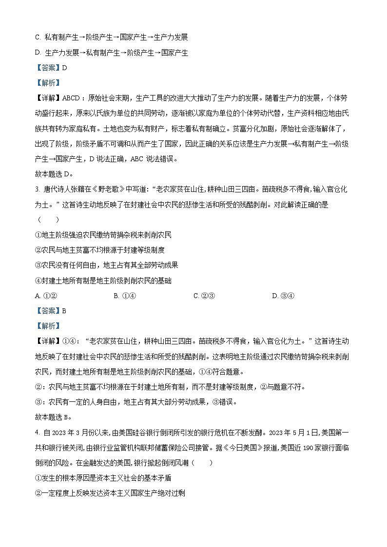 2024湖北省部分普通高中联盟高一上学期期中联考政治试题含解析02