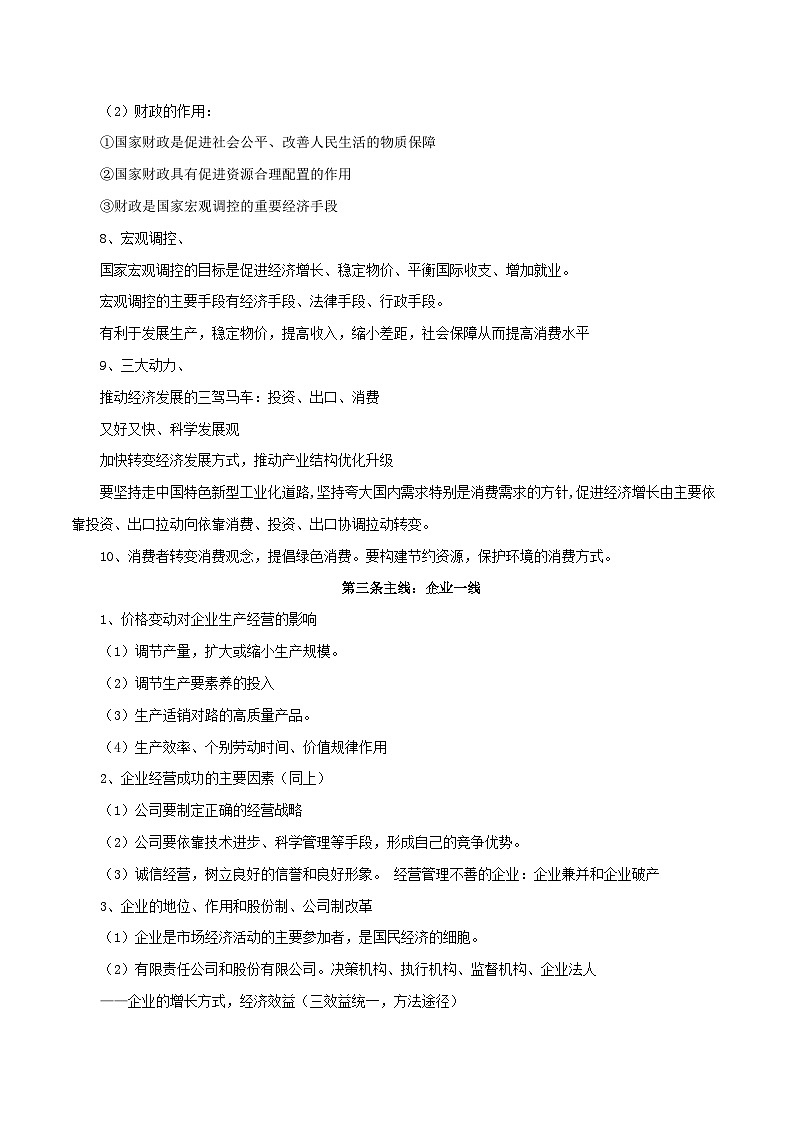 《经济生活》知识重构经济主线考点（二轮专用）-【口袋书】2022年高考政治必背知识手册（人教版）第3页