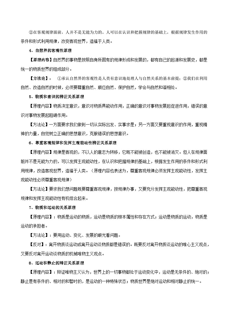 《生活与哲学》知识重构哲学原理考点（二轮专用）-【口袋书】2022年高考政治必背知识手册（人教版）第2页