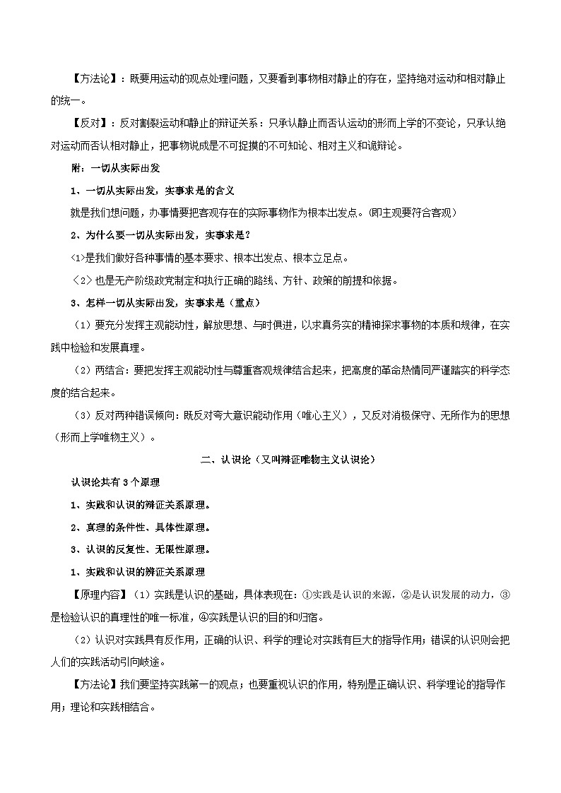 《生活与哲学》知识重构哲学原理考点（二轮专用）-【口袋书】2022年高考政治必背知识手册（人教版）第3页