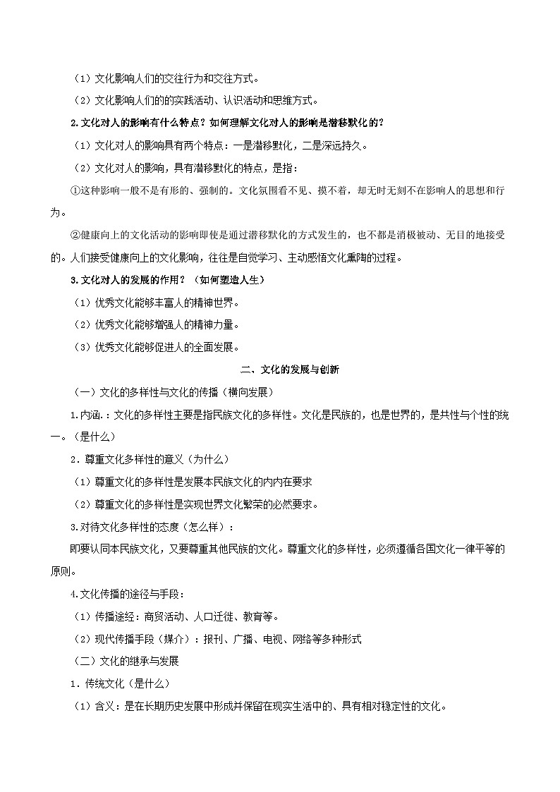 《文化生活》知识重构文化主题考点（二轮专用）-【口袋书】2022年高考政治必背知识手册（人教版）第2页