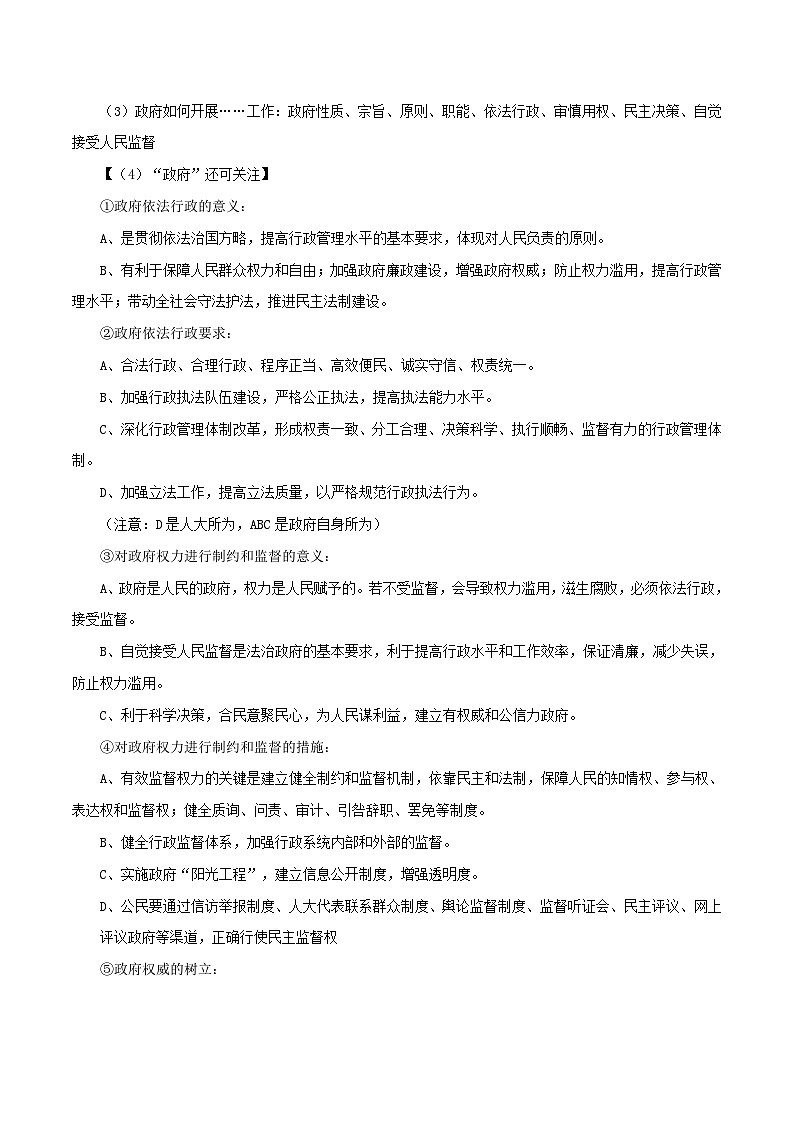 《政治生活》知识重构政治主体考点（二轮专用）-【口袋书】2022年高考政治必背知识手册（人教版）第2页