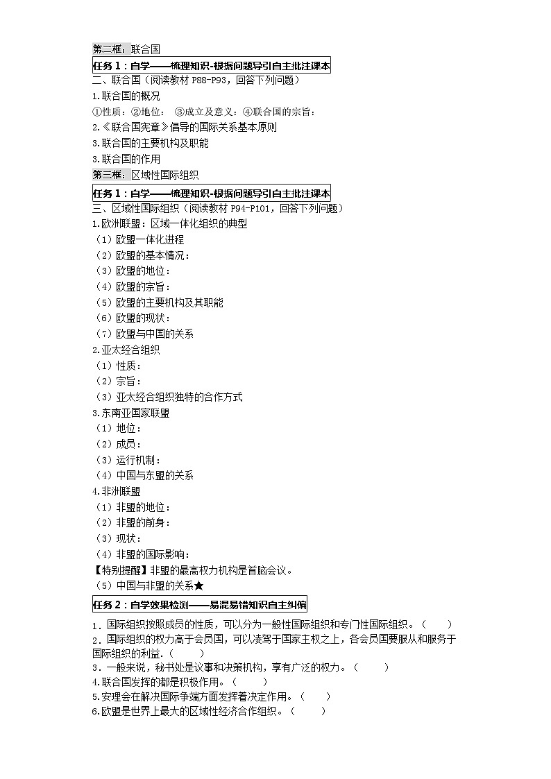 第八课 　主要的国际组织导学案  选必一02