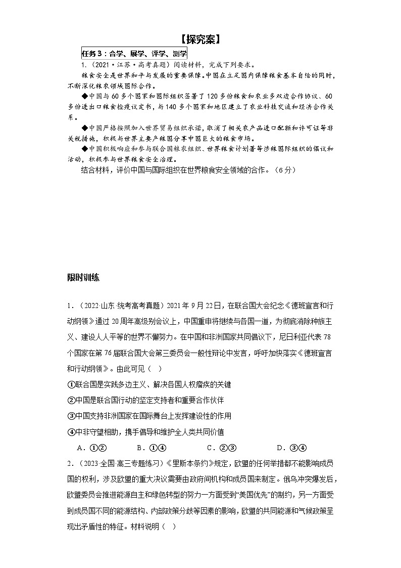 第八课 　主要的国际组织导学案  选必一03