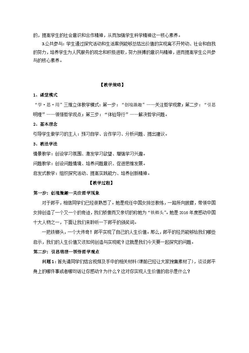 必修四《哲学与文化》第六课第三框  价值的创造与实现【教学设计】第2页