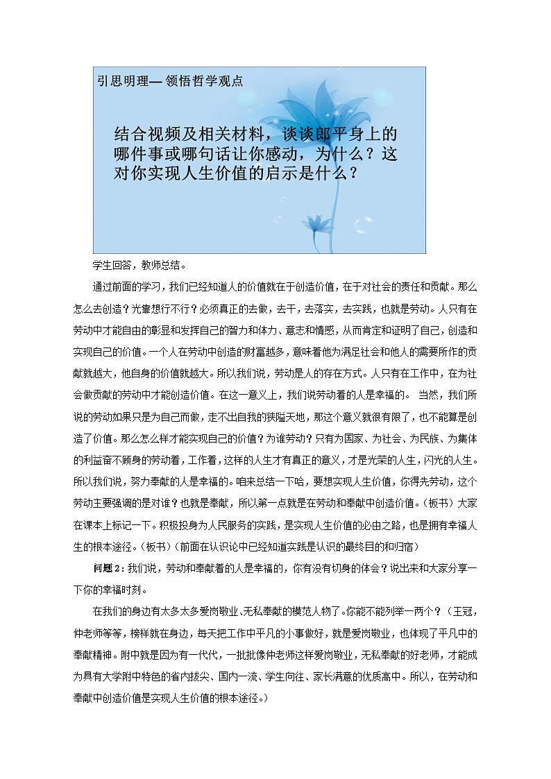 必修四《哲学与文化》第六课第三框  价值的创造与实现【教学设计】第3页