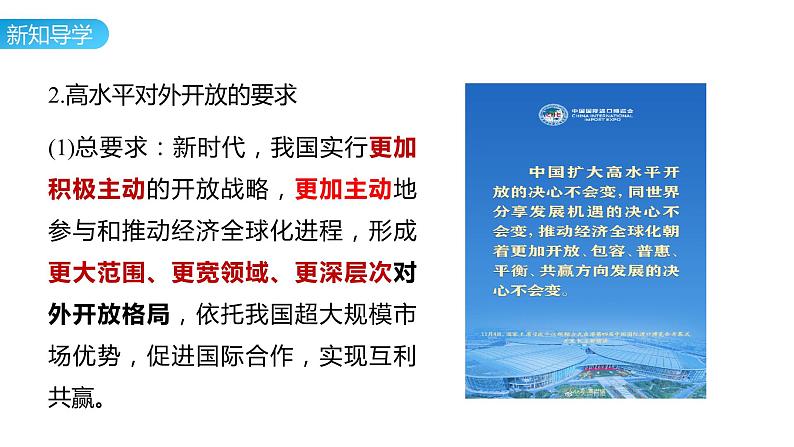 7.1 开放是当代中国的鲜明标识 课件 2023-2024学年高中政治统编版选择性必修一当代国际政治与经济第4页