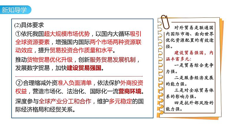 7.1 开放是当代中国的鲜明标识 课件 2023-2024学年高中政治统编版选择性必修一当代国际政治与经济第5页