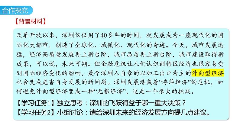 7.1 开放是当代中国的鲜明标识 课件 2023-2024学年高中政治统编版选择性必修一当代国际政治与经济第6页