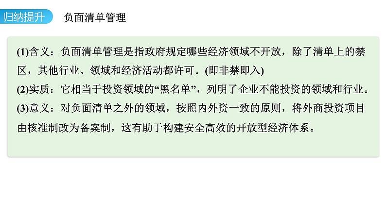 7.1 开放是当代中国的鲜明标识 课件 2023-2024学年高中政治统编版选择性必修一当代国际政治与经济第8页