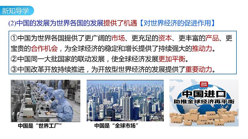 7.2 做全球发展的贡献者 课件-2023-2024学年高中统编版政治选择性必修一当代国际政治与经济05