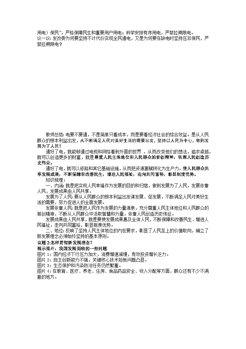 3.1坚持新发展理念 教学设计-2023-2024学年高中政治统编版必修二经济与社会02