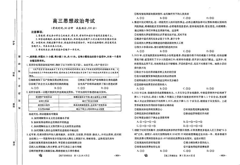 河南省部分重点中学2023-2024学年上学期高三11月大联考 政治第1页