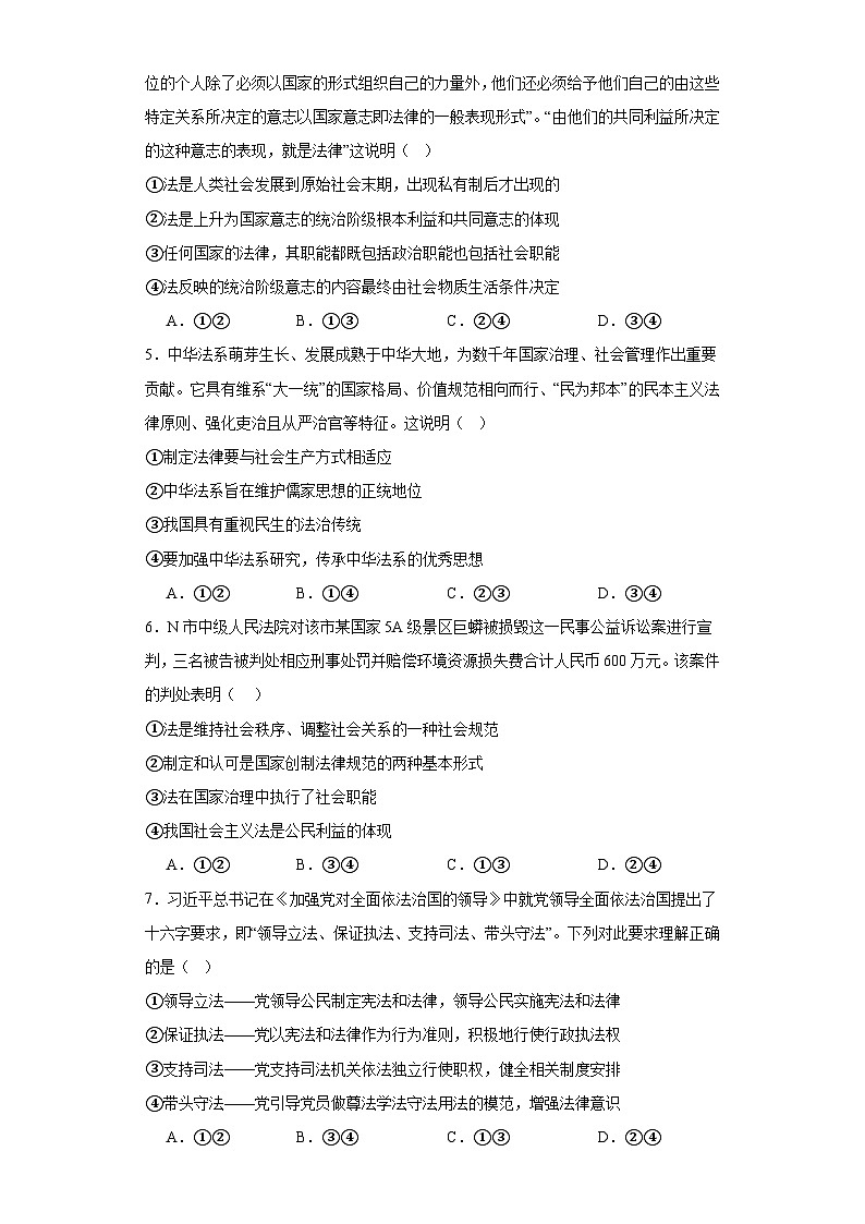 安徽省六安第一中学2022-2023学年高一下学期期末考试政治试题02