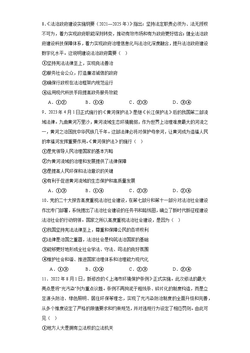安徽省六安第一中学2022-2023学年高一下学期期末考试政治试题03