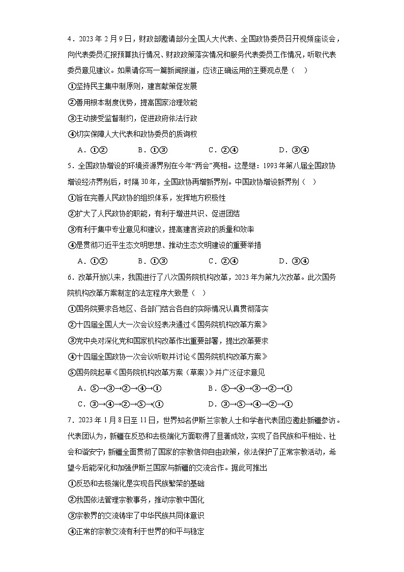 福建省厦门第一中学2022-2023学年高一下学期6月月考政治试题02