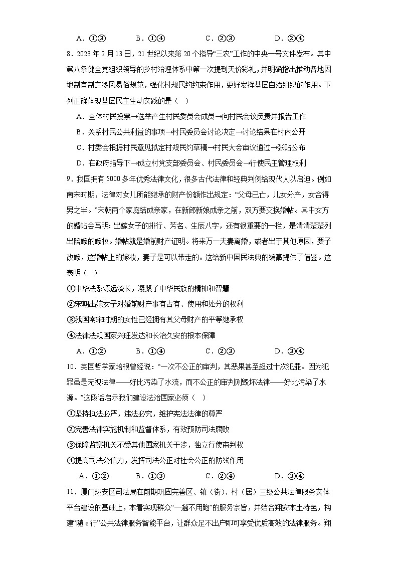 福建省厦门第一中学2022-2023学年高一下学期6月月考政治试题03