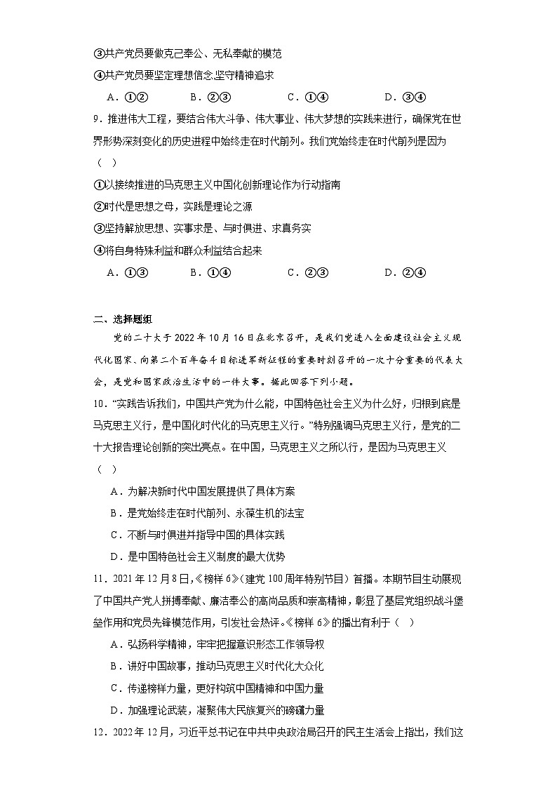 河南省郑州市第一中学2022-2023学年高一下学期期中考试政治试题03