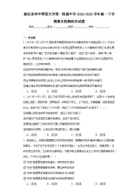 湖北省华中师范大学第一附属中学2022-2023学年高一下学期期末检测政治试题