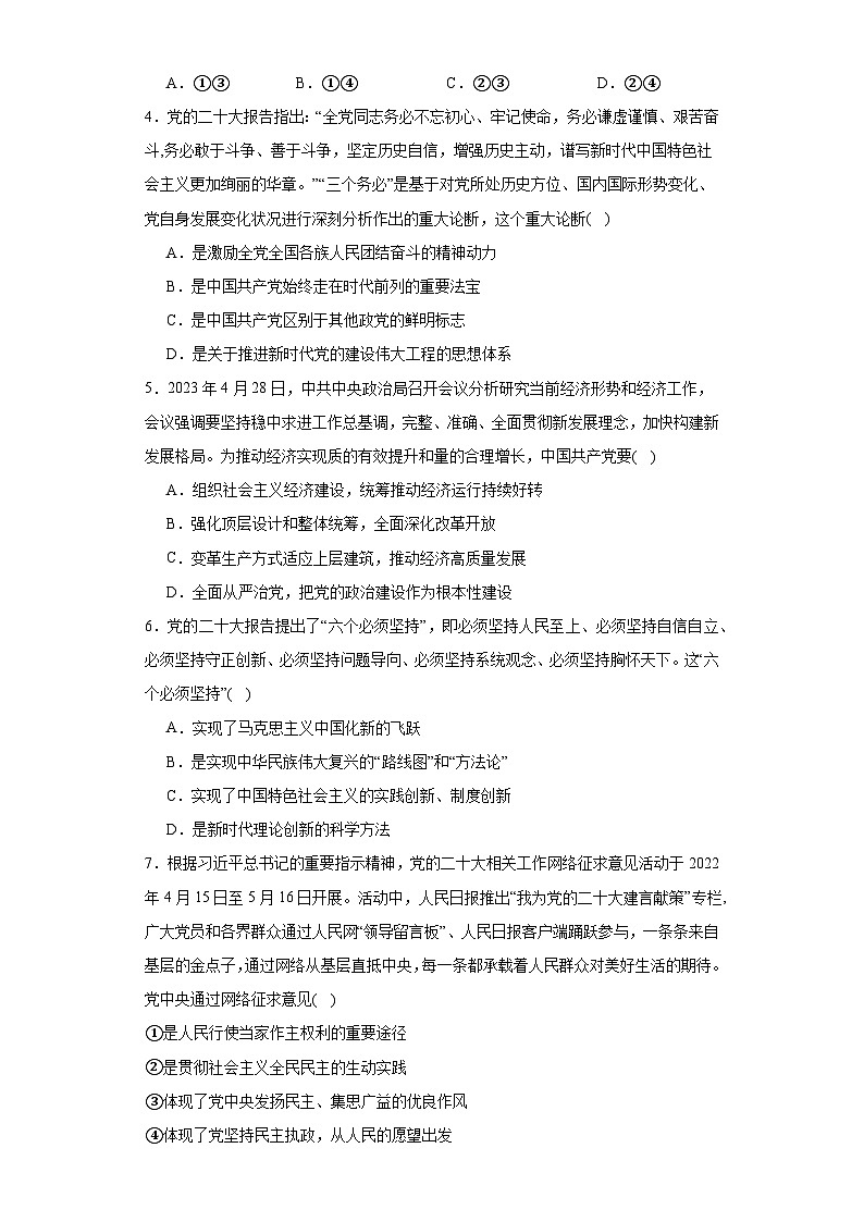山东省青岛第二中学2022-2023学年高一下学期期末考试政治试题02
