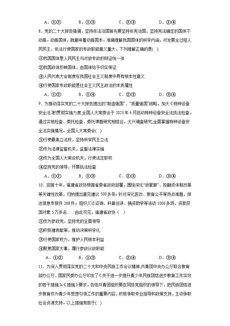 山东省青岛第二中学2022-2023学年高一下学期期末考试政治试题03