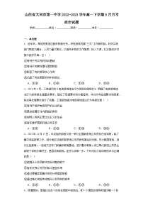 山西省大同市第一中学2022-2023学年高一下学期5月月考政治试题