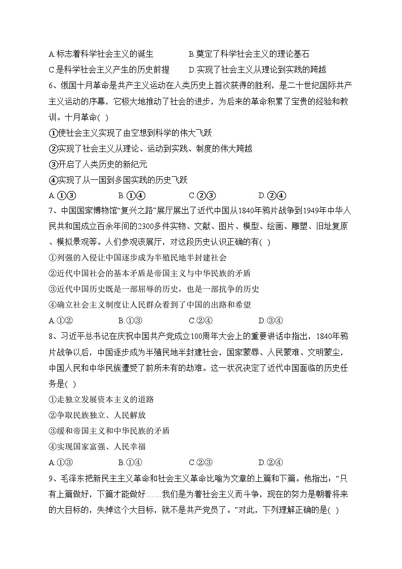 安徽省合肥市六校2023-2024学年高一上学期11月期中考试政治试卷(含答案)02