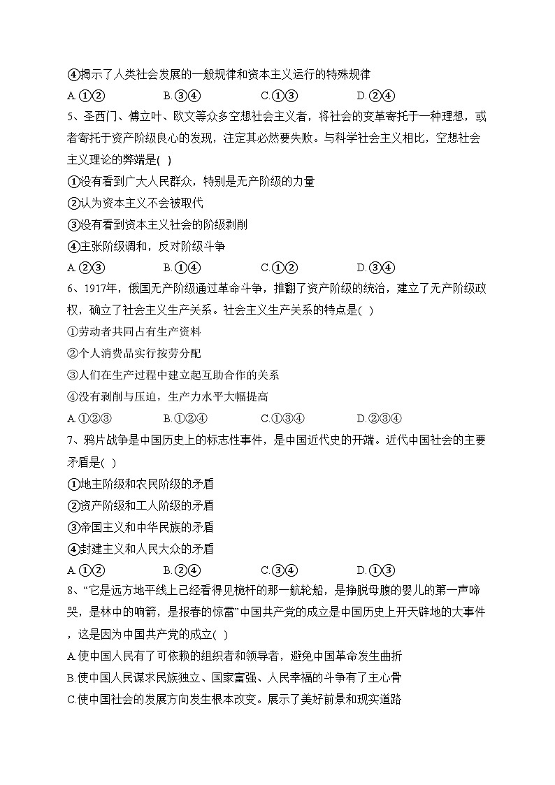 四川省泸县第一中学2023-2024学年高一上学期期中考试政治试卷(含答案)第2页