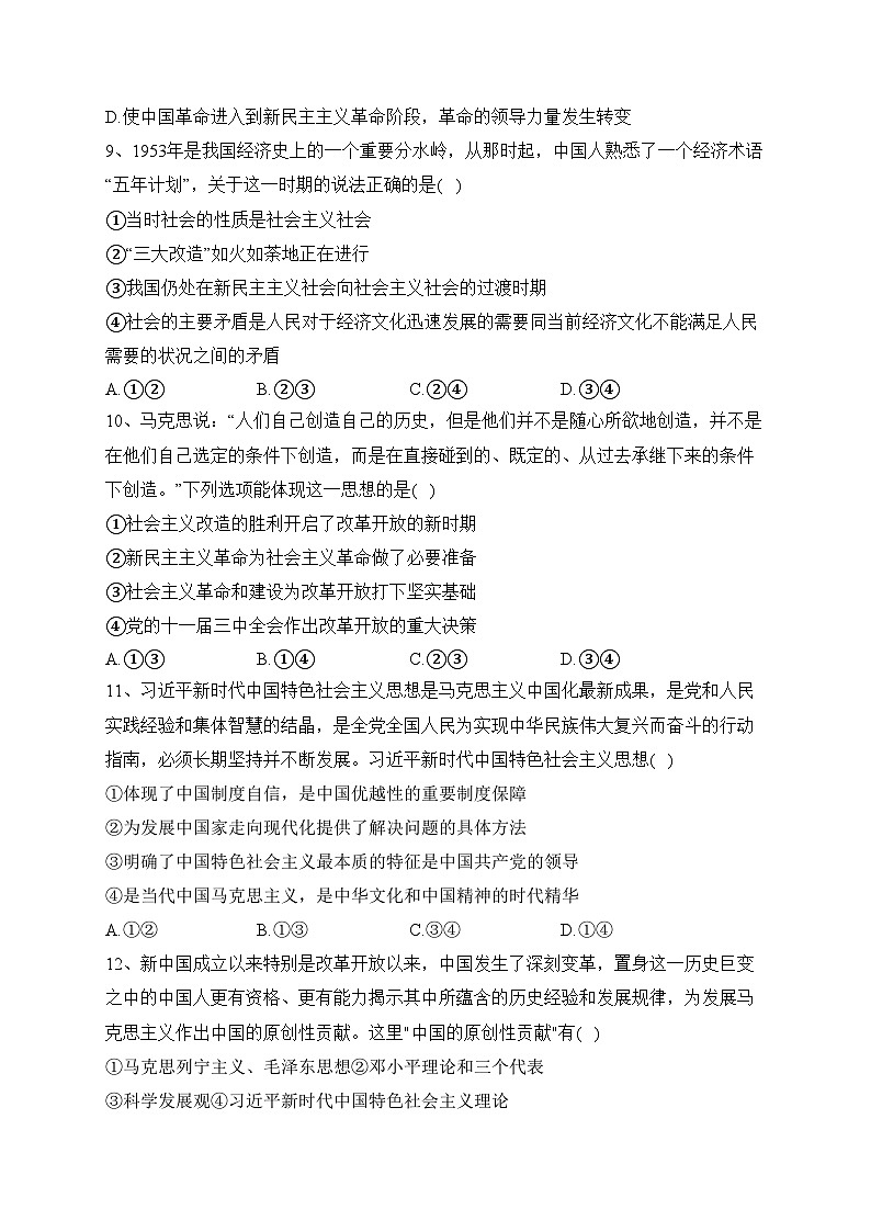 四川省泸县第一中学2023-2024学年高一上学期期中考试政治试卷(含答案)第3页