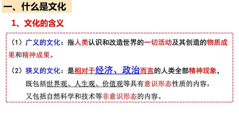 第七课 继承发展中华优秀传统文化课件-2024届高考政治一轮复习统编版必修四哲学与文化第5页