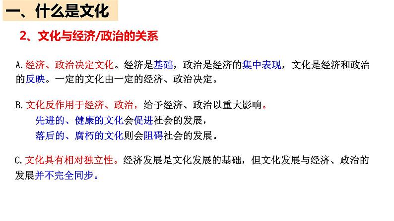 第七课 继承发展中华优秀传统文化课件-2024届高考政治一轮复习统编版必修四哲学与文化第7页