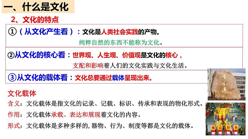 第七课 继承发展中华优秀传统文化课件-2024届高考政治一轮复习统编版必修四哲学与文化第8页