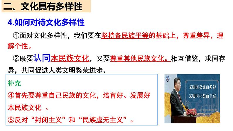 第八课 学习借鉴外来文化的有益成果课件-2024届高考政治一轮复习统编版必修四哲学与文化第8页