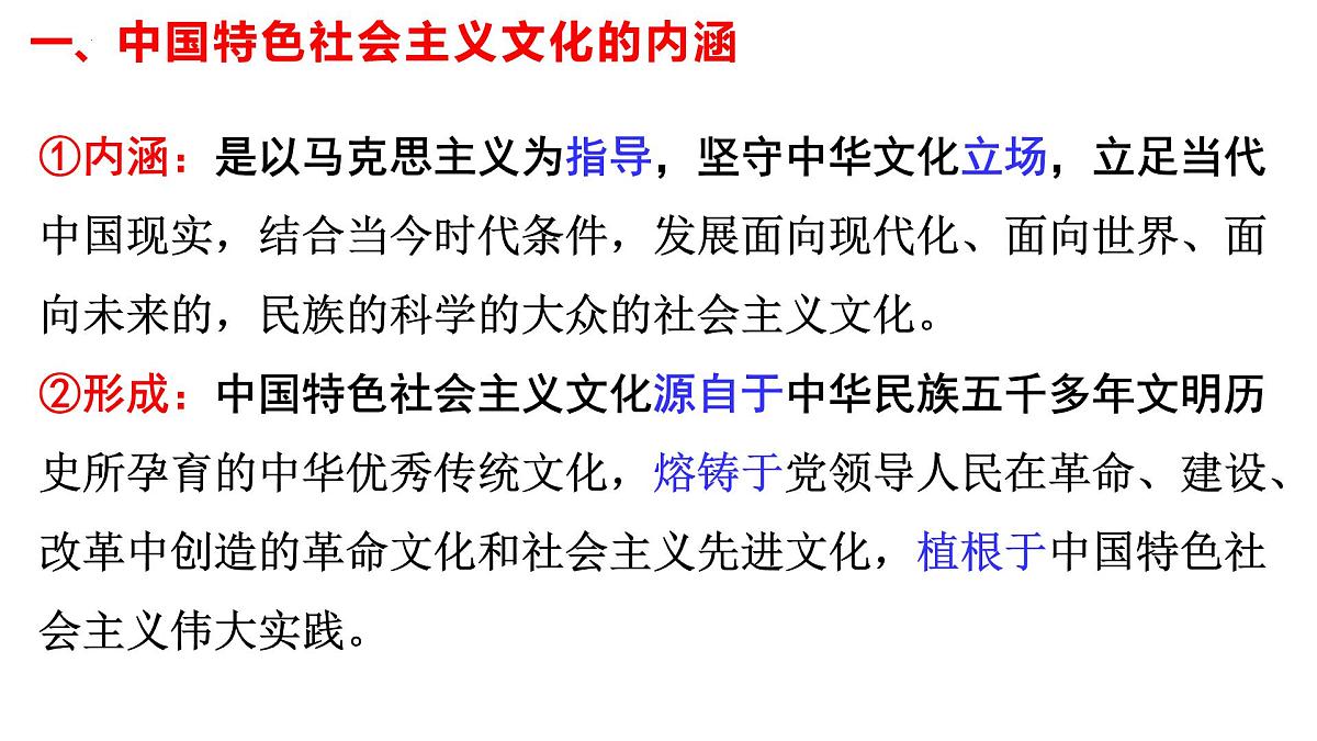 第九课 发展中国特色社会主义文化课件-2024届高考政治一轮复习统编版必修四哲学与文化第6页