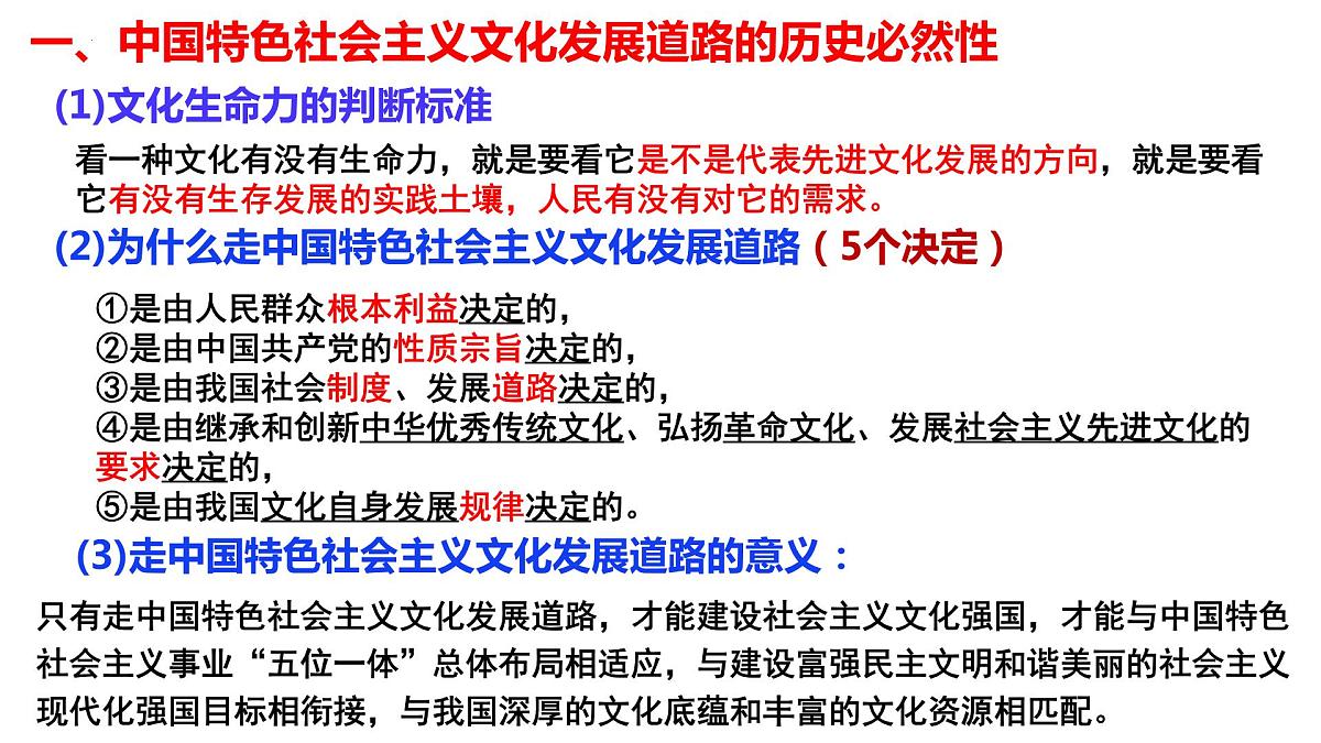 第九课 发展中国特色社会主义文化课件-2024届高考政治一轮复习统编版必修四哲学与文化第7页