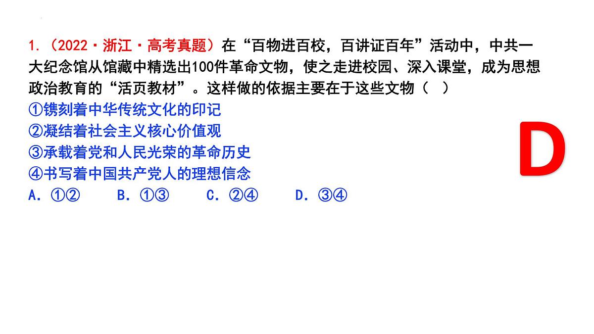 第九课 发展中国特色社会主义文化课件-2024届高考政治一轮复习统编版必修四哲学与文化第8页