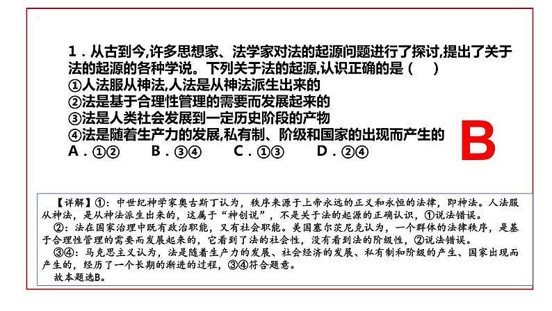 第三单元 全面依法治国练习课件—2024届高考政治一轮复习统编版必修三政治与法治第2页