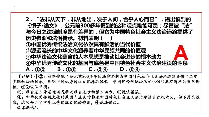 第三单元 全面依法治国练习课件—2024届高考政治一轮复习统编版必修三政治与法治第3页